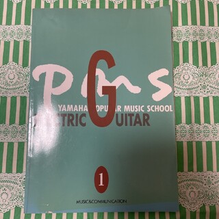 ヤマハ(ヤマハ)のYAMAHA POPULAR MUSIC SCHOOL ELECTRIC GUI(アート/エンタメ)