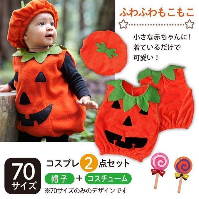 ハロウィン コスプレ 仮装 赤ちゃん 子供 ベビー かぼちゃ パンプキン 80