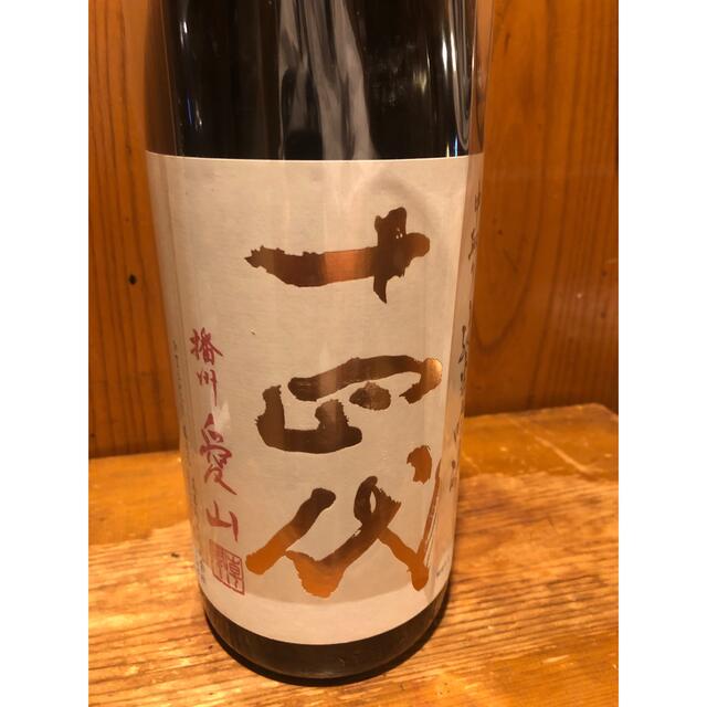 十四代　愛山　中取り　720ml   2本