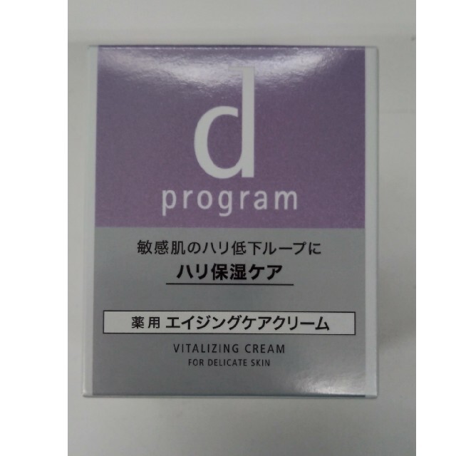 d program(ディープログラム)の資生堂　dプログラム　バイタライジング　クリーム　本体　45g コスメ/美容のスキンケア/基礎化粧品(フェイスクリーム)の商品写真