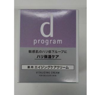 ディープログラム(d program)の資生堂　dプログラム　バイタライジング　クリーム　本体　45g(フェイスクリーム)