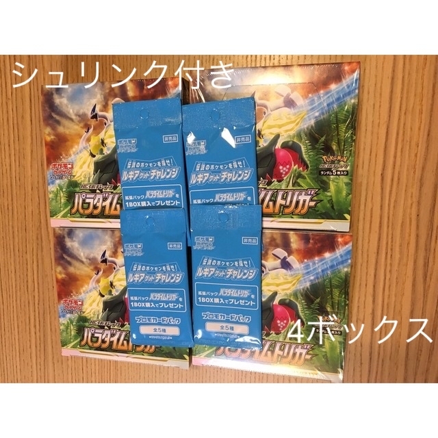 ポケモン - お値下げ パラダイムトリガー シュリンクつき プロモカード