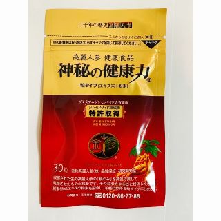 高麗人参　神秘の健康力　30粒　新品未開封(その他)