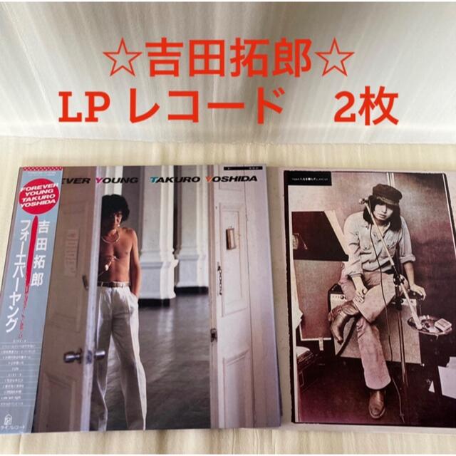 吉田拓郎 LP レコード 2枚セットの by ポチ's shop｜ラクマ