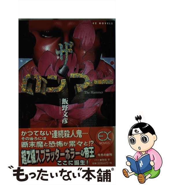 神さまのお使い猫/世界文化社/沼田陽一