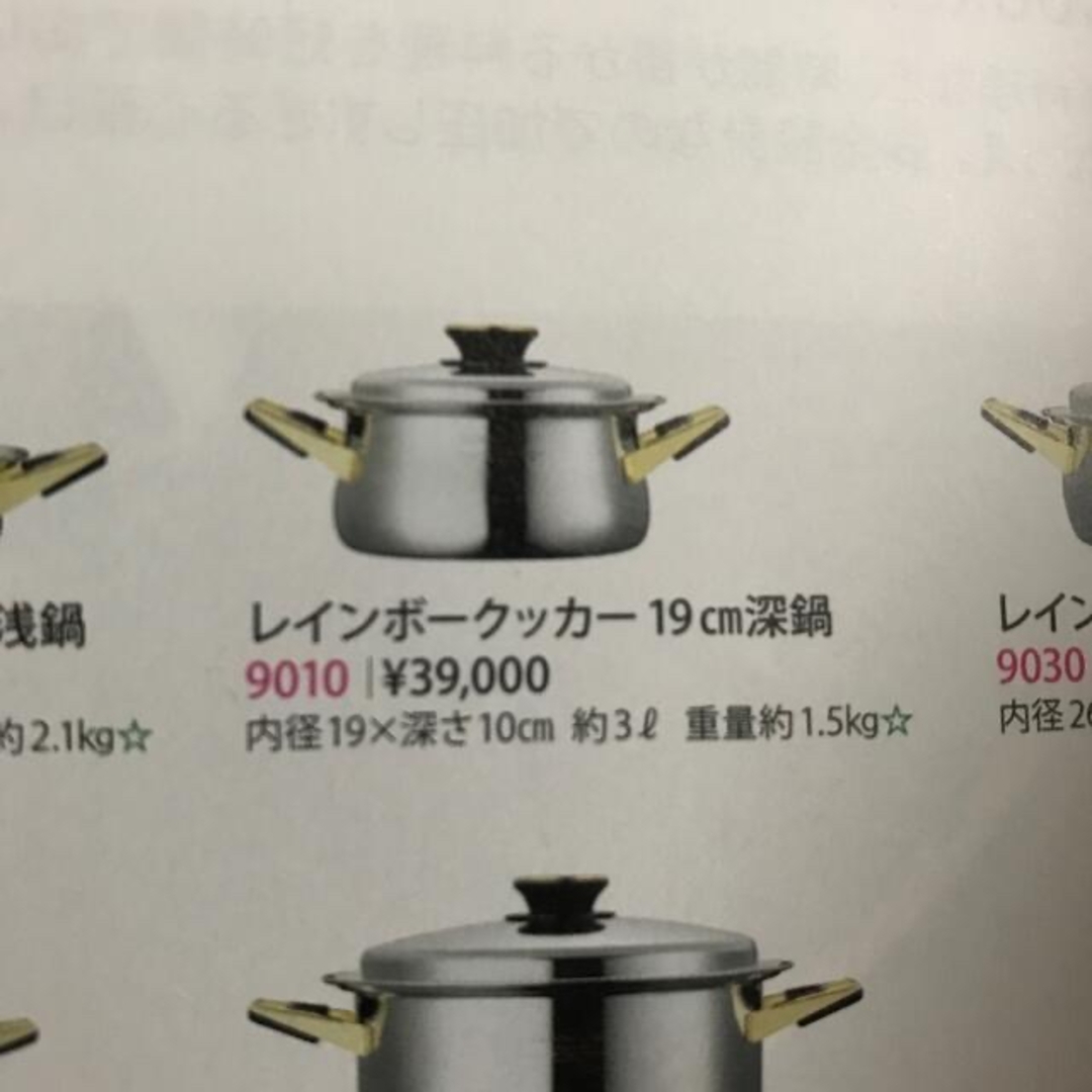 Rainbow Cooker  19cm深鍋　タッパーウェア