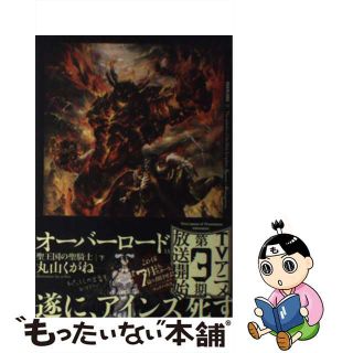 【中古】 オーバーロード １３/ＫＡＤＯＫＡＷＡ/丸山くがね(その他)