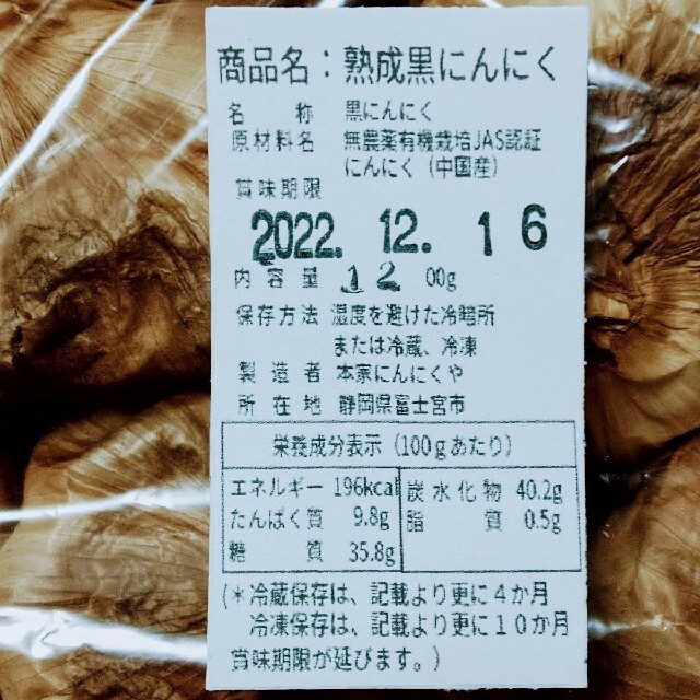 全品送料0円 黒にんにく JAS認定 無農薬有機栽培 1.2キロ