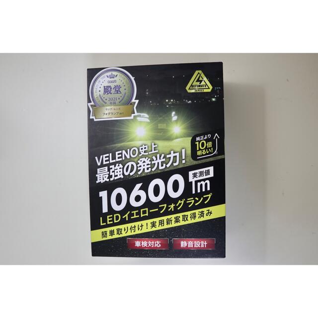 新品未使用品 VELENO 10600lm LED イエローフォグランプ 自動車