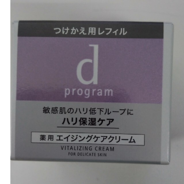 d program(ディープログラム)の新品！資生堂　dプログラム　バイタライジングクリーム　レフィル　45g コスメ/美容のスキンケア/基礎化粧品(フェイスクリーム)の商品写真