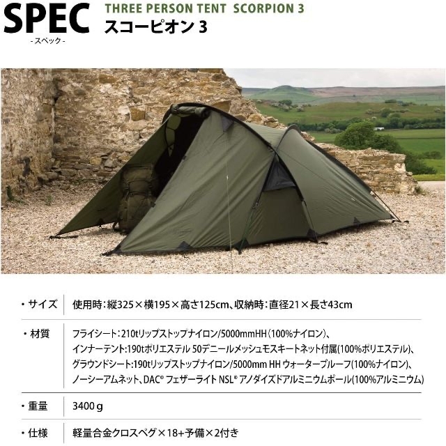 スナグパックテント snugpak scorpion3 スコーピオン # sasebo-jc.or.jp