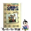 【中古】 知りたい！ がわかる心臓病の予防・検査・治療 循環器専門医 青柳昭彦