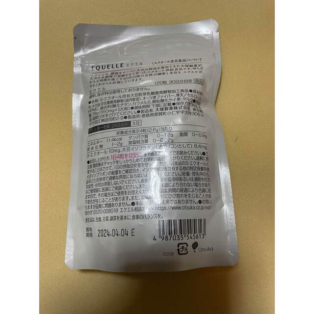 【新品未使用】  大塚製薬　エクエル(約30日分)  75袋