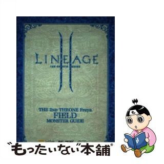 【中古】 リネージュ２セカンドスローンフレヤモンスターガイド フィールド編/ＳＢクリエイティブ/キュービスト(アート/エンタメ)