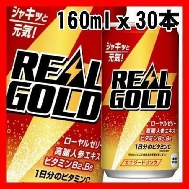 コカ・コーラ(コカコーラ)のリアルゴールド 1日分のビタミンC ローヤルゼリーエキス160ｍｌｘ30本 食品/飲料/酒の飲料(ソフトドリンク)の商品写真