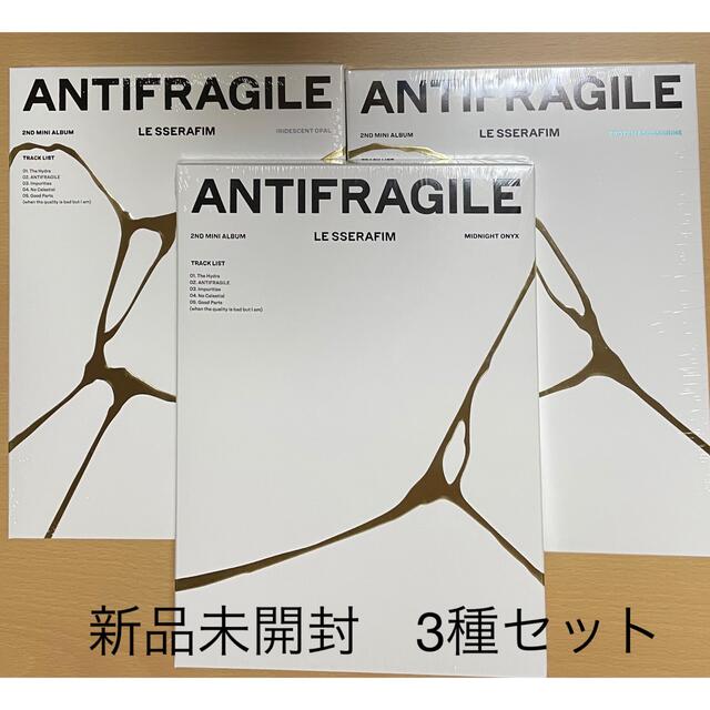 LESSERAFIM ANTIFRAGILE 新品未開封3種セットエンタメ/ホビー