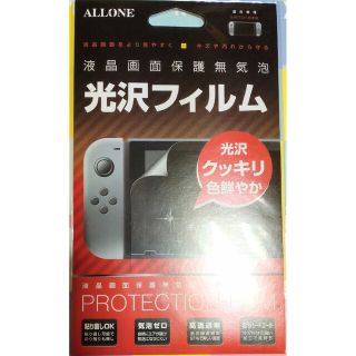 ALLONE Switch 光沢フィルム アローン 保護フィルム 液晶フィルム(その他)