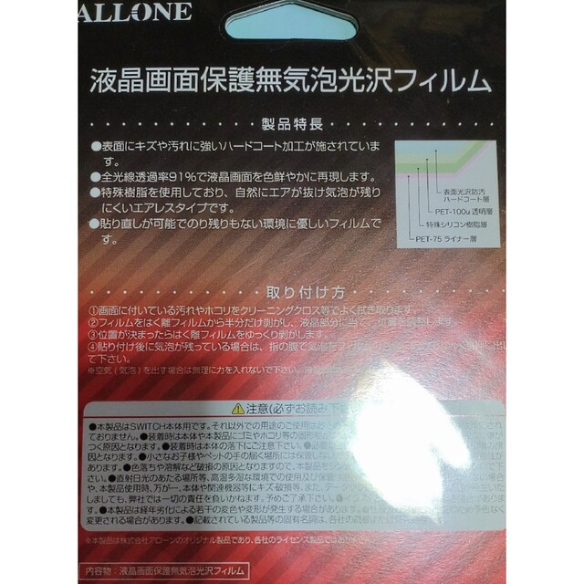 ALLONE Switch 光沢フィルム アローン 保護フィルム 液晶フィルム② エンタメ/ホビーのゲームソフト/ゲーム機本体(その他)の商品写真