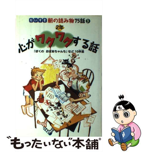 だいすき朝の読み物７５話 ３/Ｇａｋｋｅｎ