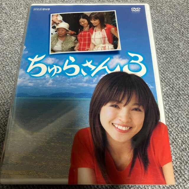 ちゅらさん3　DVD-BOX DVD