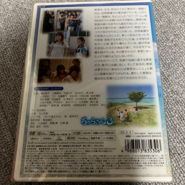 ちゅらさん3　DVD-BOX DVD