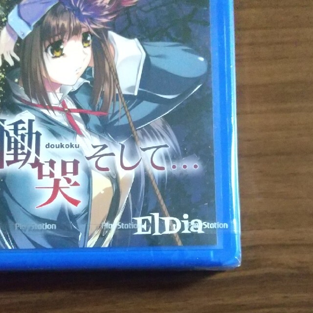 慟哭 そして… Vita 2