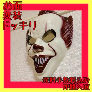 お面 当時物 昭和レトロ BABY ハロウィン　クリスマス　仮装　コスプレ (小道具)