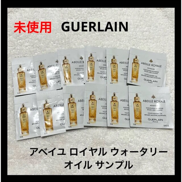 GUERLAIN - 未使用 GUERLAIN アベイユ ロイヤル ウォータリー オイル サンプルの通販 by めめ☆'s shop｜ゲランならラクマ