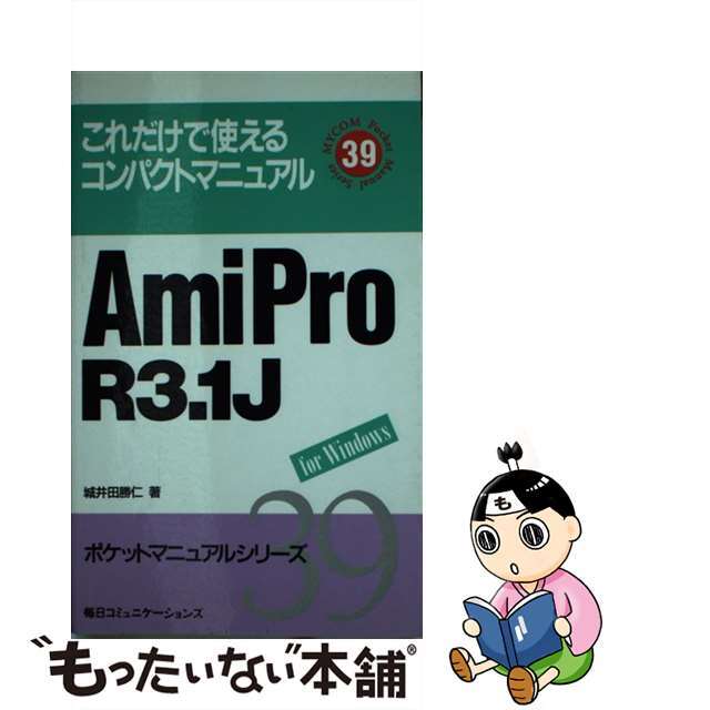 中古】ＡｍｉＰｒｏ Ｒ３．１Ｊ これだけで使えるコンパクトマニュアル