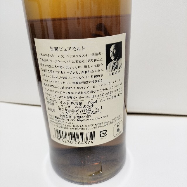 竹鶴☆700ml☆箱無し☆未開封☆購入者関東限定