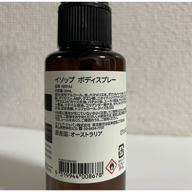 Aesop(イソップ)のイソップ　ボディスプレー品番ABS14J  コスメ/美容のボディケア(その他)の商品写真