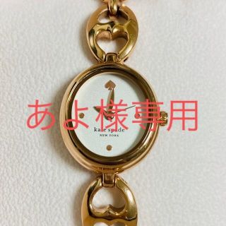 ケイトスペードニューヨーク(kate spade new york)のあよ様専用　kate spade new york 腕時計 ゴールド(腕時計)