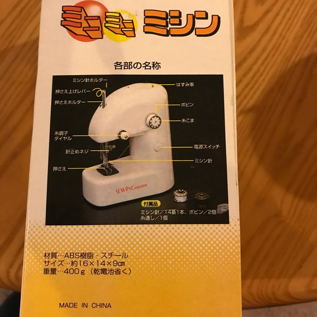 ミニミニミシン その他のその他(その他)の商品写真