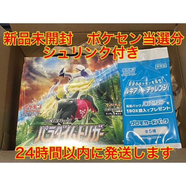 ポケカ パラダイムトリガー シュリンク付き プロモ付き 好きに www
