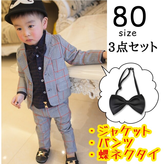 80 ★ 3点セット グレー チェック スーツ フォーマル キッズ ベビー キッズ/ベビー/マタニティのベビー服(~85cm)(セレモニードレス/スーツ)の商品写真