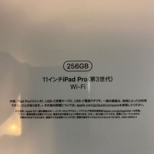 アップル iPad Pro 11インチ 第3世代 WiFi 256GB スペース