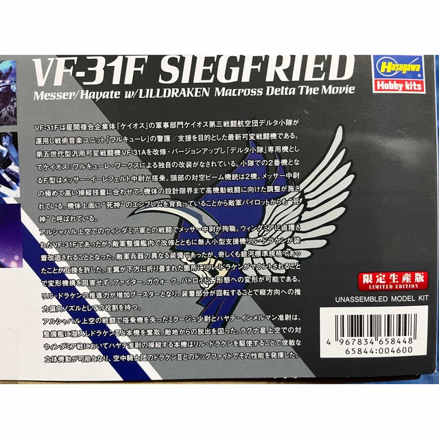 macros(マクロス)のVF-31F ジークフリード　リルドラケン　限定生産盤　激情のワルキューレ エンタメ/ホビーのおもちゃ/ぬいぐるみ(模型/プラモデル)の商品写真