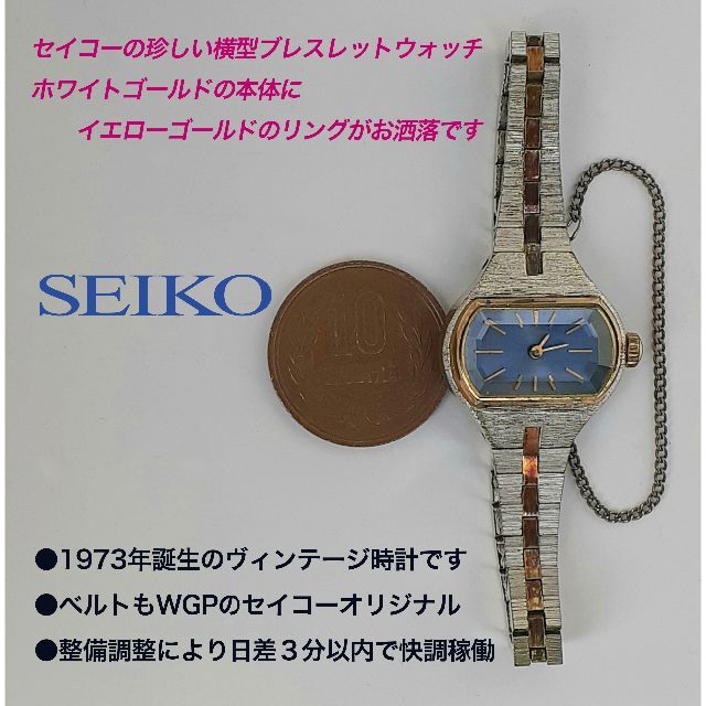 セイコー SEIKO ゴールド×シルバーコンビ ブレスレット クォーツ腕時計