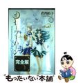 【中古】 美少女戦士セーラームーン完全版 ６/講談社/武内直子