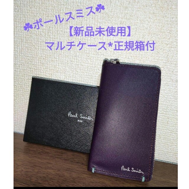 Paul Smith(ポールスミス)の❦新品未使用❦ポールスミス*マルチケース❥正規箱付き レディースのファッション小物(名刺入れ/定期入れ)の商品写真