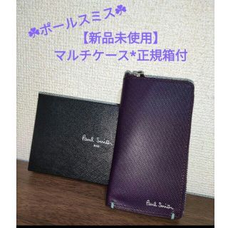 ポールスミス(Paul Smith)の❦新品未使用❦ポールスミス*マルチケース❥正規箱付き(名刺入れ/定期入れ)