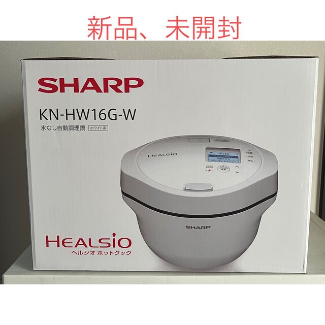 SHARP シャープ ヘルシオ ホットクック KN-HW16G KNHW16G - 調理家電