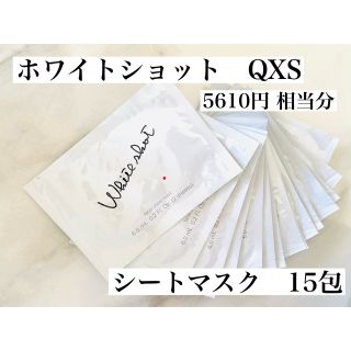 ポーラ(POLA)のPOLA ホワイトショット QXS シートマスク 2枚入　15包(パック/フェイスマスク)