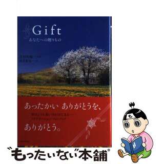 【中古】 Ｇｉｆｔ あなたへの贈りもの/経済界/吉村和敏(趣味/スポーツ/実用)