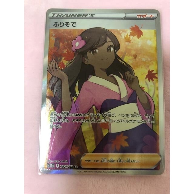 ポケモンカード ふりそでSR 2022激安通販 28%割引 noxcapital.de