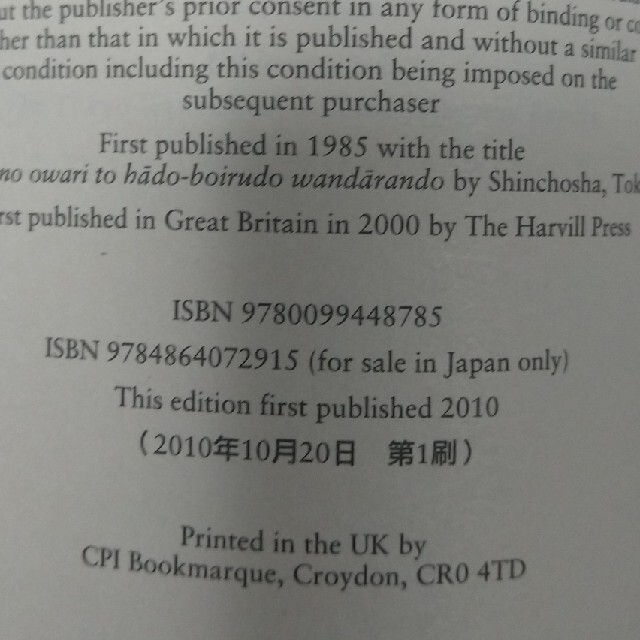 ☆洋書☆　村上春樹『世界の終わりとハードボイルド・ワンダーランド』 エンタメ/ホビーの本(洋書)の商品写真