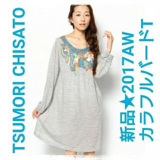 ツモリチサト(TSUMORI CHISATO)のFINALセール★ツモリ チサト★2017AW【新品】カラフルバードTワンピース(ひざ丈ワンピース)