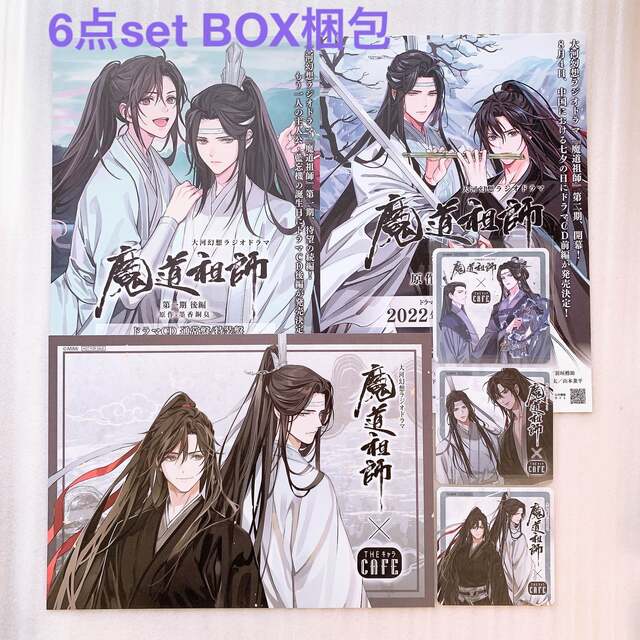 魔道祖師 Theキャラカフェ 特典 ランチョンマット コースター 忘羨 魏