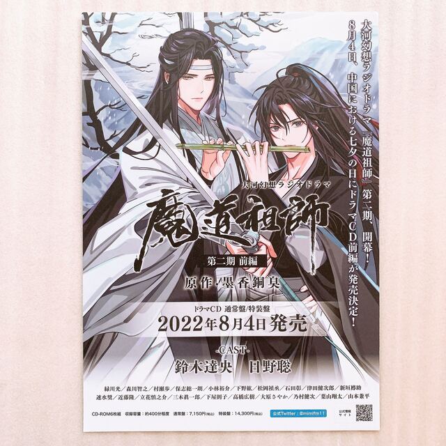 魔道祖師 Theキャラカフェ 特典 ランチョンマット コースター 忘 魔道祖師 Theキャラカフェ 特典 ランチョンマット コースター 忘