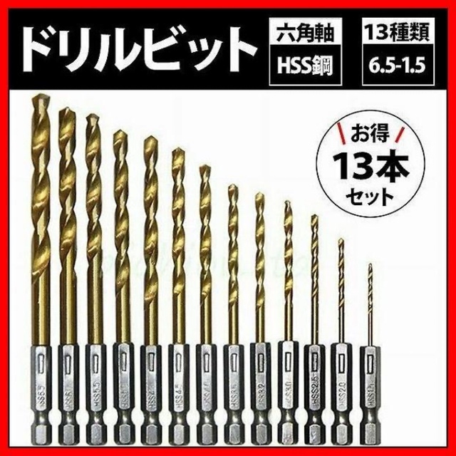 鉄工用 ドリルビット セット 99本 工具 インパクト DIY 工事 チタン ⑫